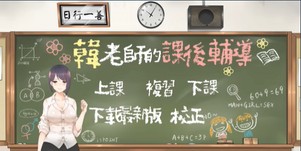 韩老师的课后辅导安卓直装版图2
