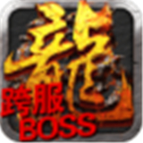 红名霸业传奇手机版