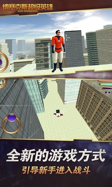 超级英雄世纪手机版图1