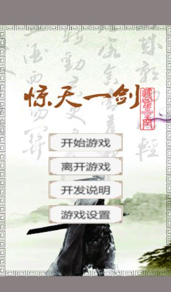 惊天一剑手游无广告版图2