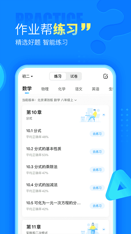 作业帮通用版1