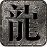 豪情合击安卓版 V3.1.3