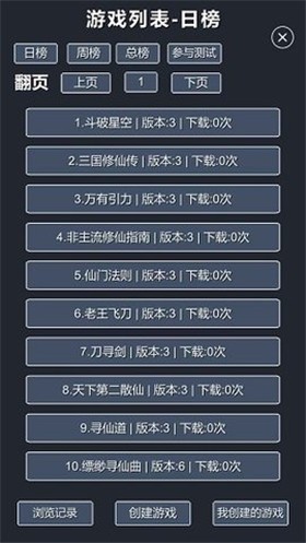 修仙模拟器我要修真通用版图1