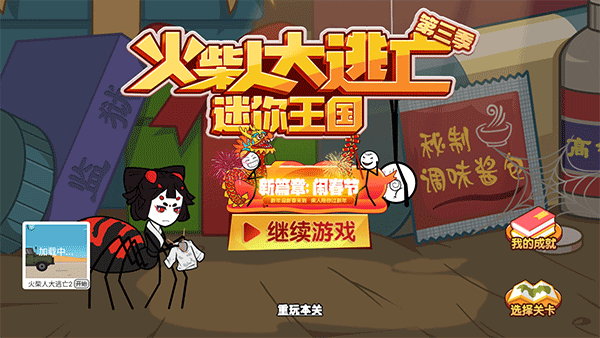 火柴人大逃亡经典版(1)