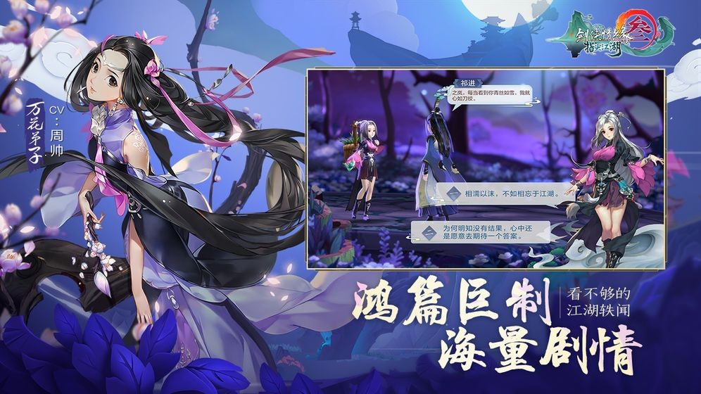 剑网3指尖江湖手游版图3