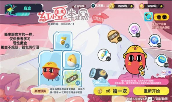 蛋仔派对抽奖模拟器官方最新版(3)