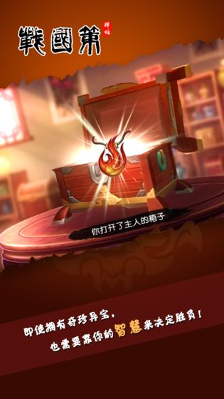 战国策群雄免费原版图3
