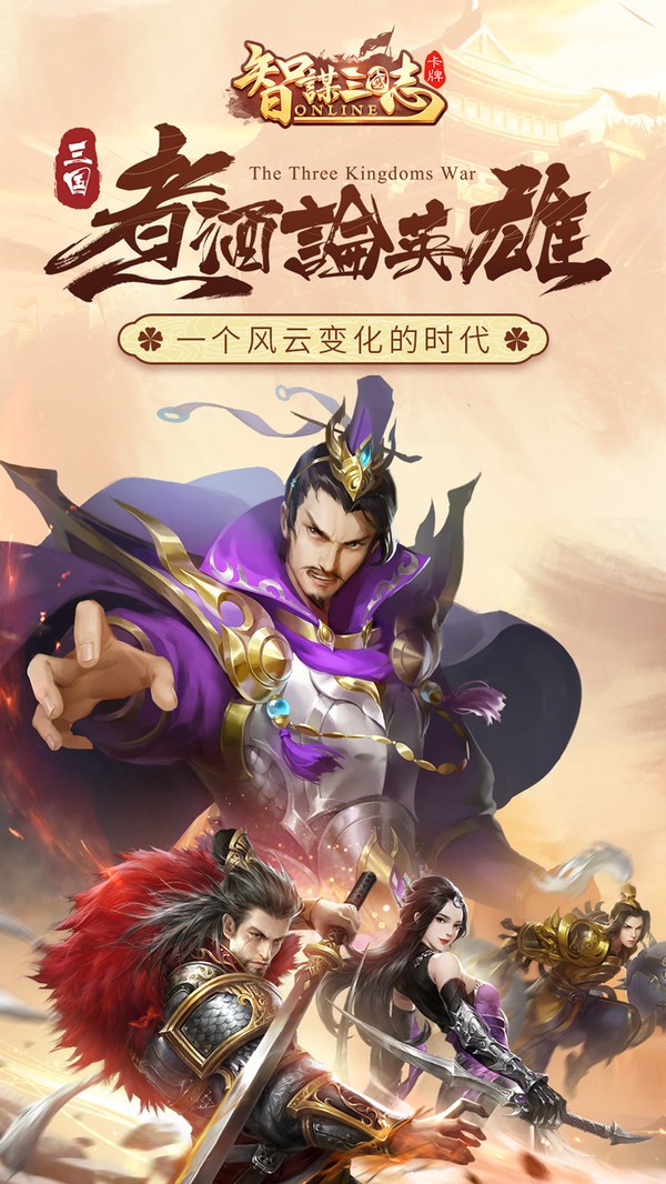 智谋三国志游戏最新版图3