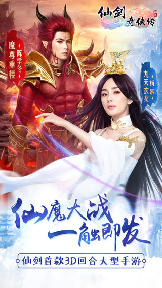 仙剑奇侠传3d回合游戏官方版图1