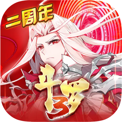 龙王传说斗罗大陆3