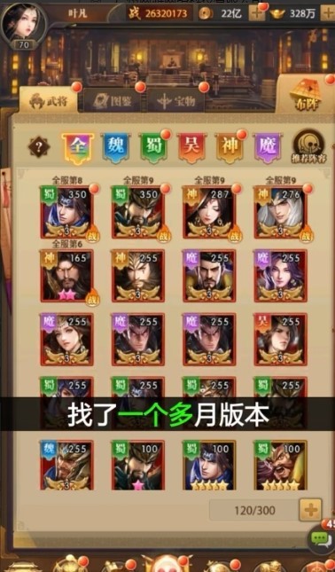 三国放置神将安卓直装版图3
