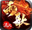 雨歌传奇最新版 V4.3.9