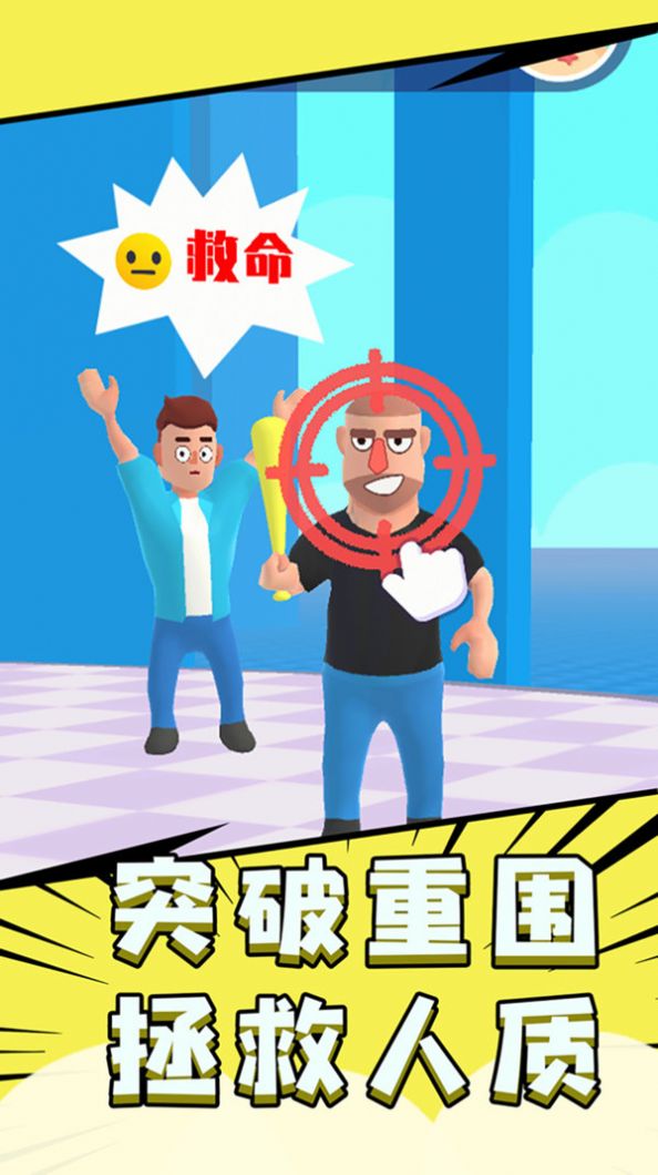 把他们全部击倒最新免费版(2)
