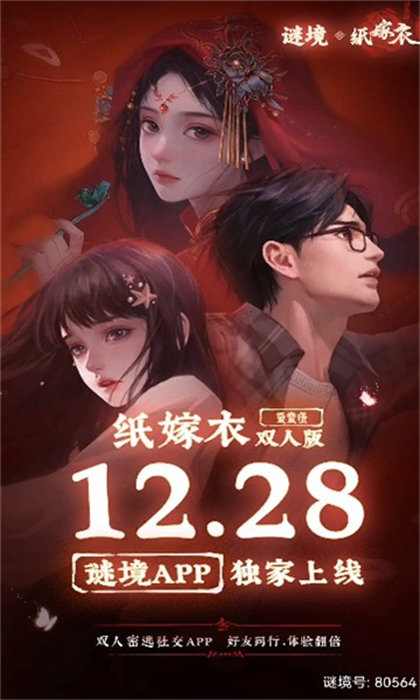 纸嫁衣双人版图1: