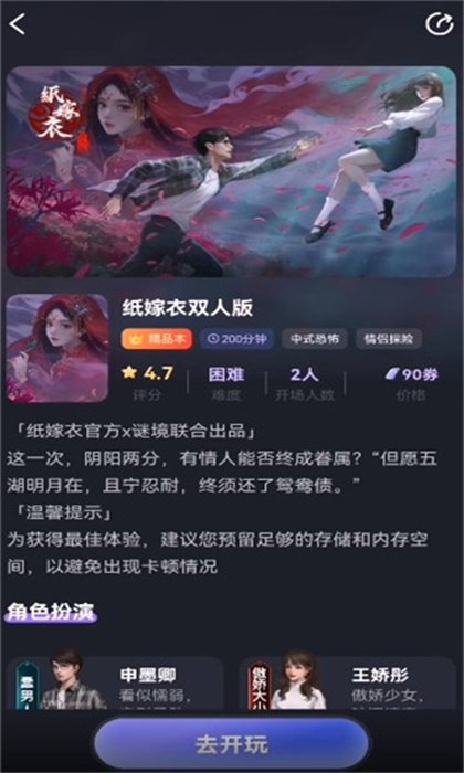 纸嫁衣双人版图3: