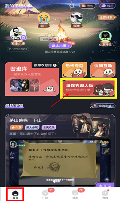纸嫁衣双人版图2: