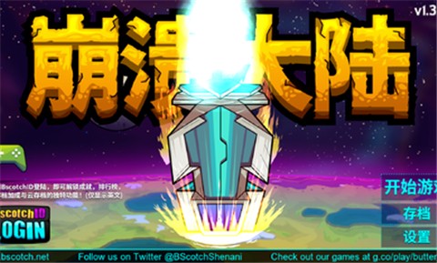崩溃大陆手机正版