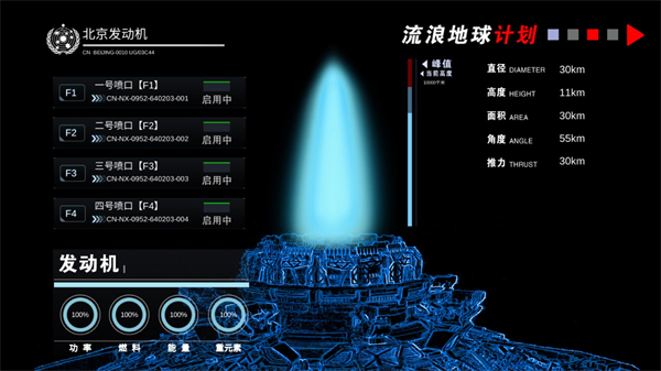 流浪地球个人终端无广告版(1)