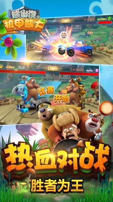 熊出没之机甲熊大手机版图1
