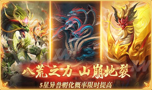 异兽蛮荒记图1