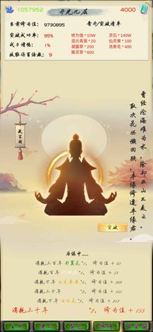 半缘修道半缘君游戏