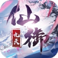仙御九天安卓版