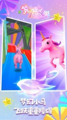 梦幻精灵独角兽图2