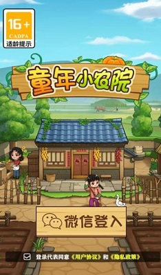 童年小农院官方最新版图1