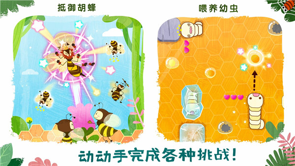 奇妙昆虫世界原版图2