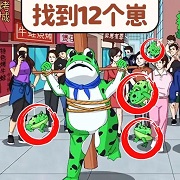 烧脑找茬大师游戏正版