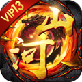 山河霸业超变传奇官网版 V3.88