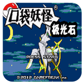 口袋妖怪极光石游戏最新版 V1.6.2