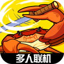 蟹王争霸无限蟹币