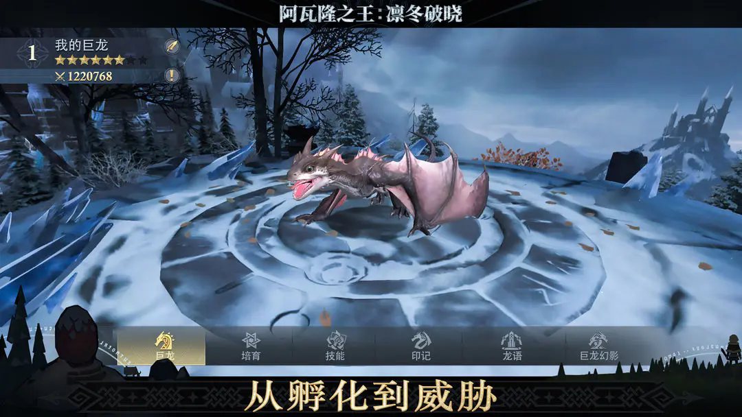 阿瓦隆之王凛冬破晓截图3
