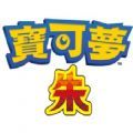 宝可梦朱紫游戏正版
