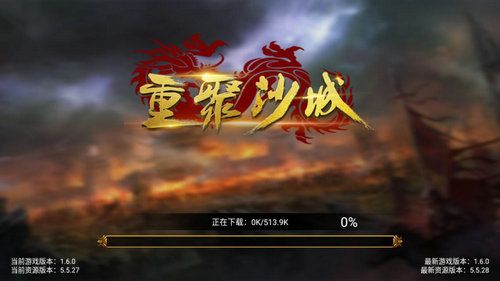 重聚沙城安卓版3
