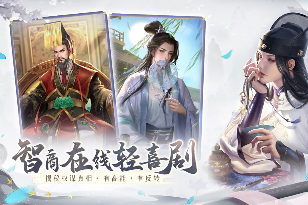 花落长安游戏无广告版图3