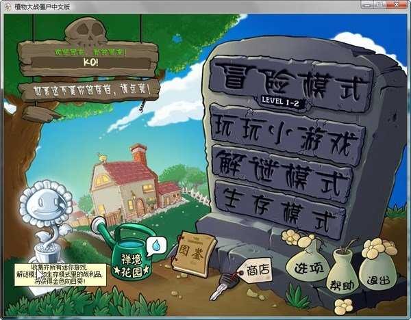植物大战僵尸手机版(1)