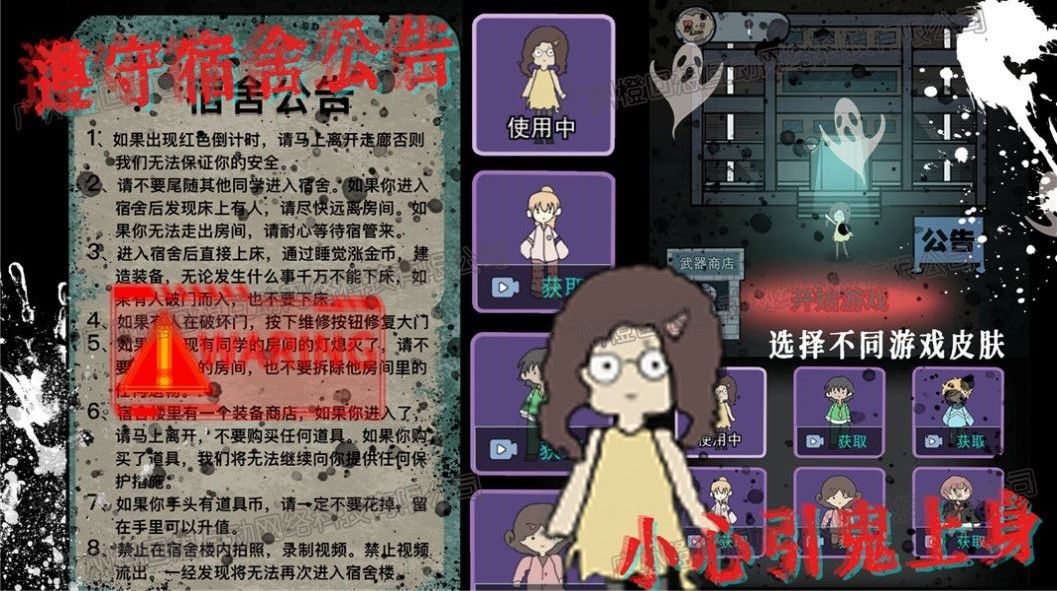 猛鬼恐怖女生宿舍手游版图2