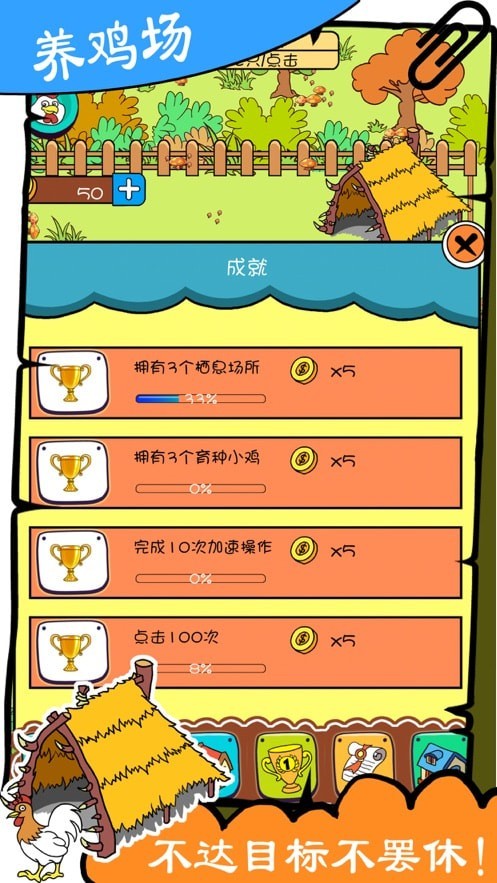 奇葩养鸡场红包版游戏(3)