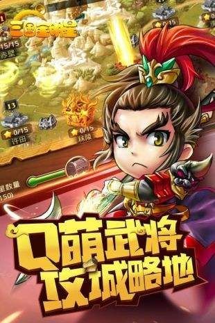 三国全明星游戏安装包(3)