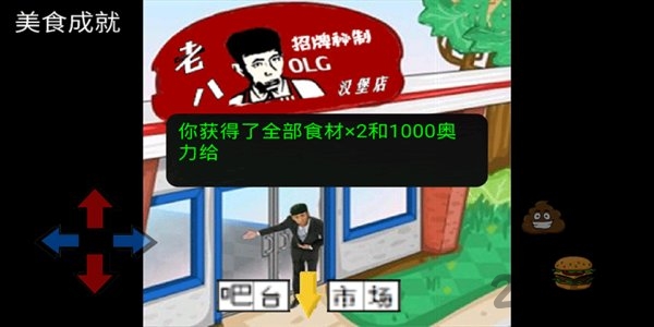 老八汉堡店手游版图2