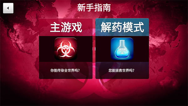 瘟疫公司手游直装版图3