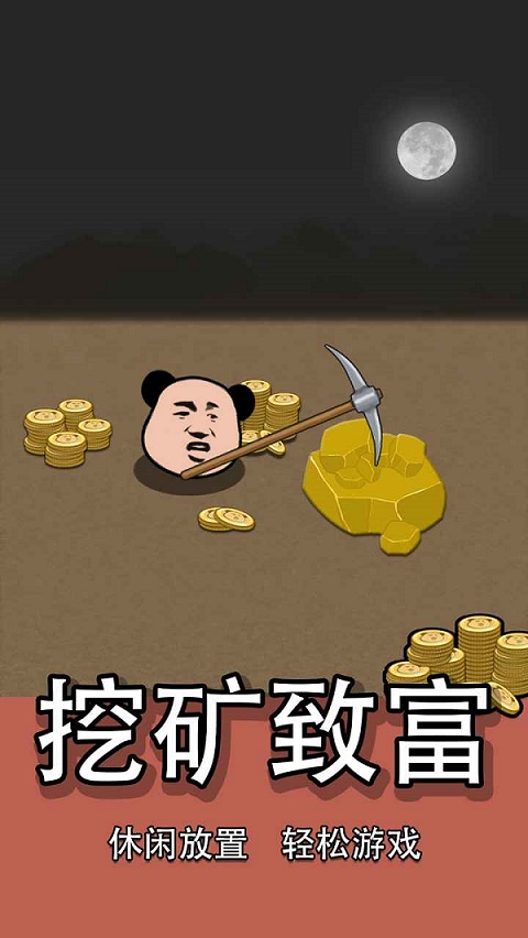 熊猫矿工游戏官方最新版图3