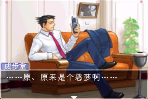 逆转裁判2原版(1)