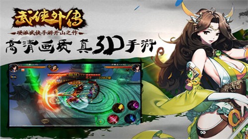 武侠外传图2