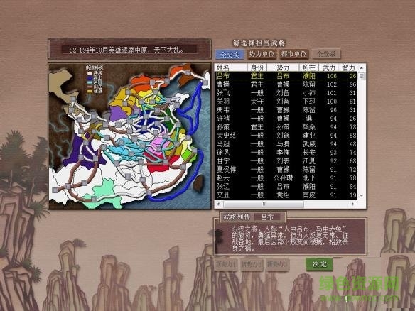 三国志7威力加强版图2