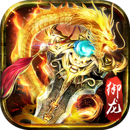 万古至尊传奇安卓版