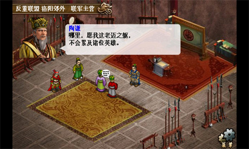 三国志刘备传图3