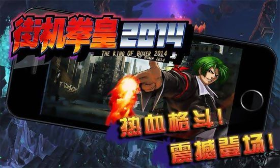 街机拳皇热血pk安卓免费版图1